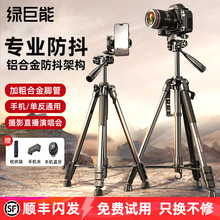 绿巨能相机三脚架手机直播支架便携单反微单专业摄影摄像拍照稳定器户外旅行vlog通用自拍云台富士索尼三角架