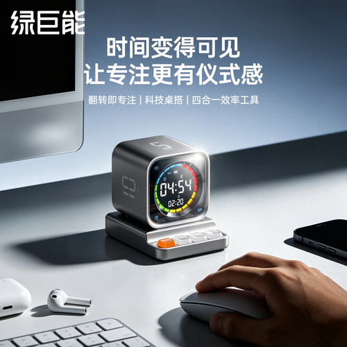 绿巨能计时器时间小方TK3桌搭款