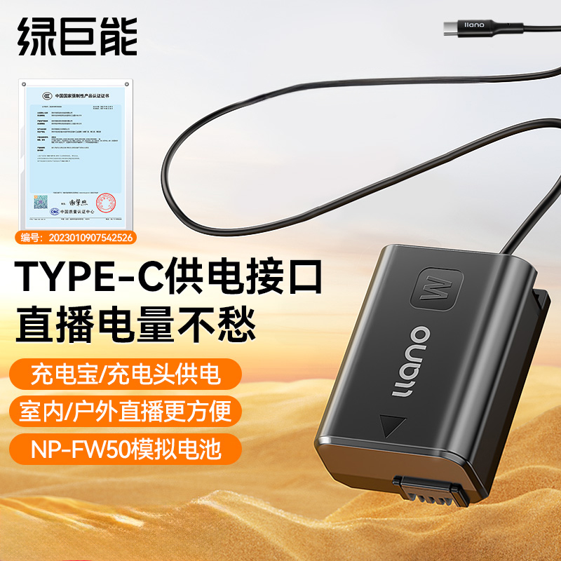 绿巨能NP-FW50相机外接电源