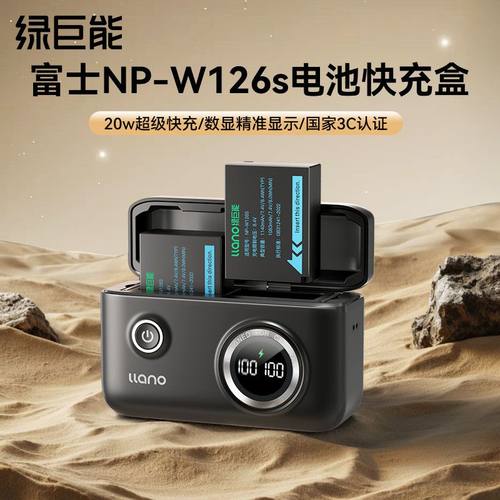 【3C认证】绿巨能W126s相机电池快充盒富士XT3 XT20 XT30 XT100
