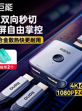 绿巨能hdmi分配器一分二4k分屏器切换器适用ps5二进一出4一进两高清音视频电脑电视显示屏幕二合一拖二转换器