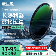 绿巨能 ND减光镜ND1000/64/8相机滤镜40.5 49 52 55 58 62 67 72 77 82mm适用于索尼佳能富士尼康中灰密度镜