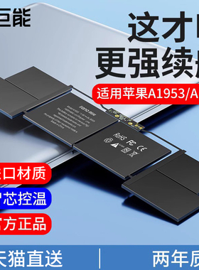 【国家3C认证】绿巨能适用苹果笔记本电池MacBookpro/A1953/A1990/电脑更换服务13寸A1989/A1964/2018/A2251