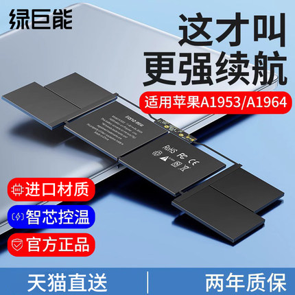 【国家3C认证】绿巨能适用苹果笔记本电池MacBookpro/A1953/A1990/电脑更换服务13寸A1989/A1964/2018/A2251