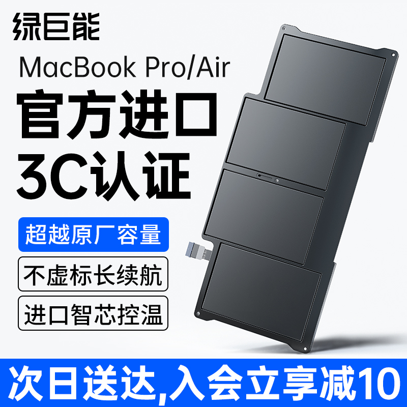 绿巨能适用苹果笔记本电池MacBook Pro/Air更换服务电脑a1466/a1502/a1618/a1398/a1708/a1398/a1406/a1820