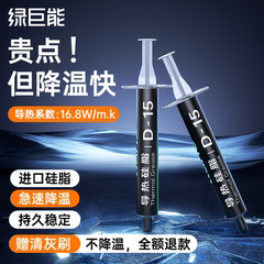 绿巨能硅脂高导热散热膏CPU笔记本耐高温电脑显卡清灰台式胶D-15