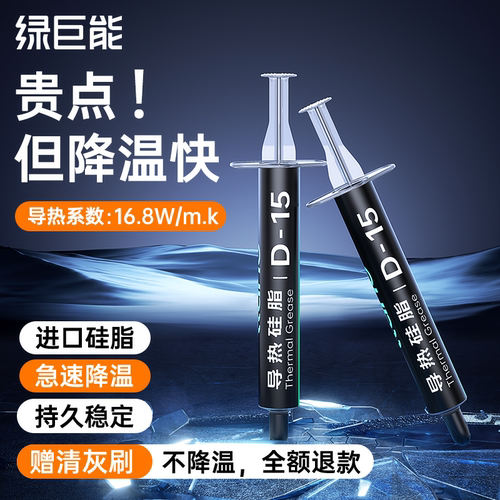 【16.8W闪速降温】CPU散热硅脂