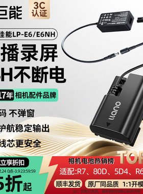 绿巨能lp-e6nh假电池外接电源适用佳能6D 90D r6 r62 5D3 5dmark 5D4 6D2 70D 80D 60D R7二代单反相机直播