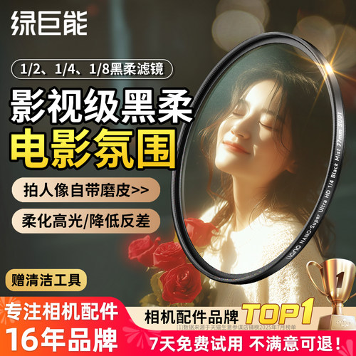 黑柔滤镜【影视级】柔光人像朦胧