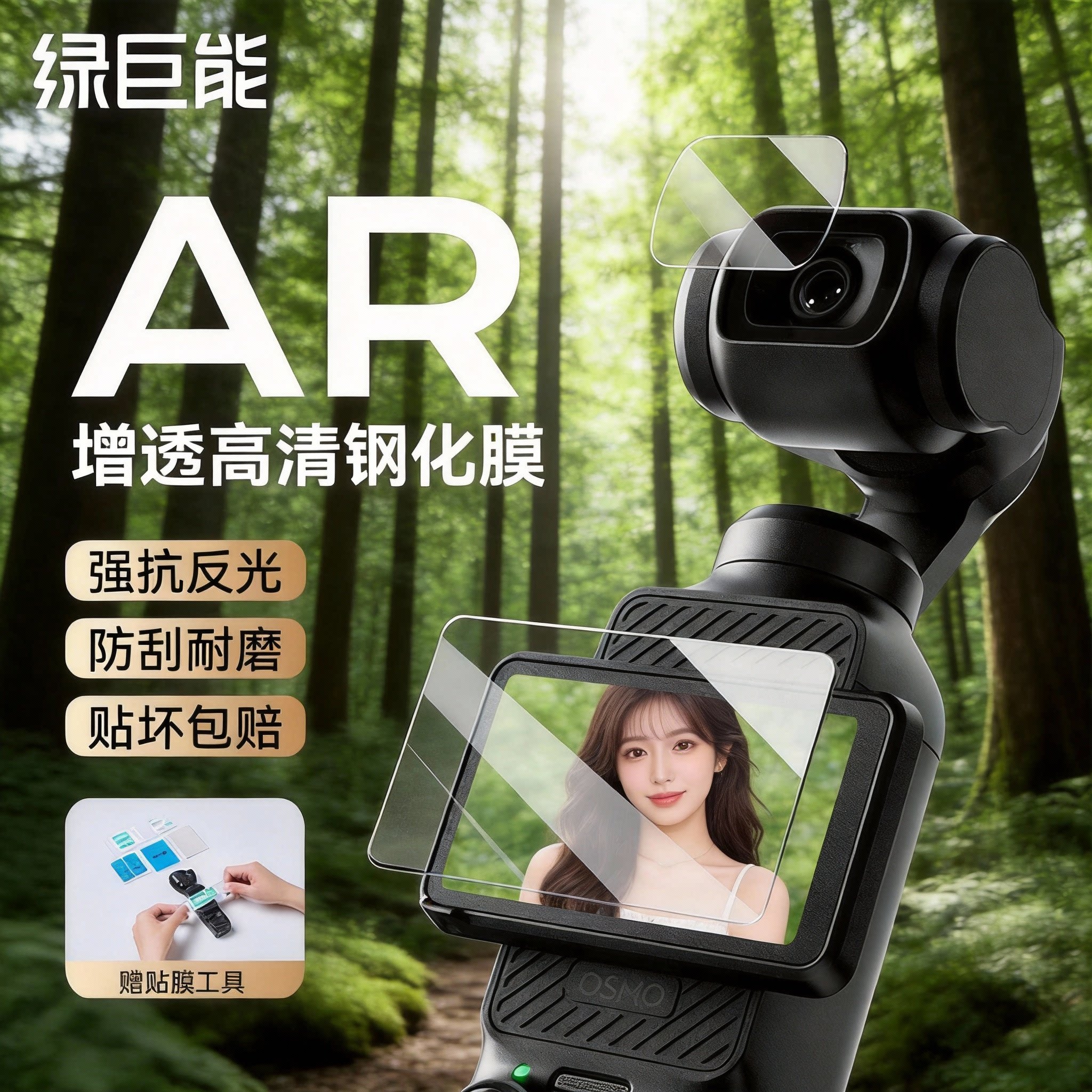 绿巨能适用大疆pocket3AR钢化膜高清增透AR膜抗反光Act