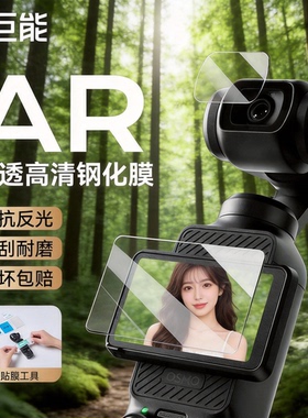 绿巨能适用大疆pocket3AR钢化膜高清增透AR膜Action 6/5Pro屏幕相机膜镜头防爆钢化膜全屏覆盖保护贴膜配件