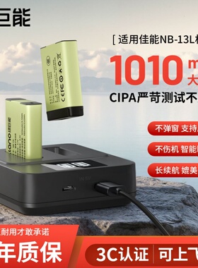 【3C认证】绿巨能13L佳能ccd卡片相机电池G7X2/3 G5X G9X SX720HS    123