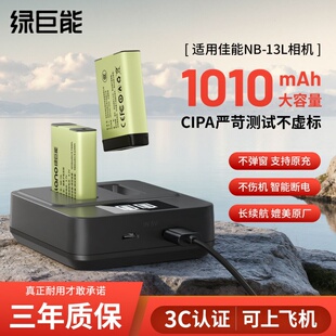 【3C认证】绿巨能13L佳能ccd卡片相机电池G7X2/3 G5X G9X SX720HS    123