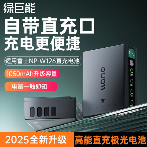 【全新极光系列】w126相机电池