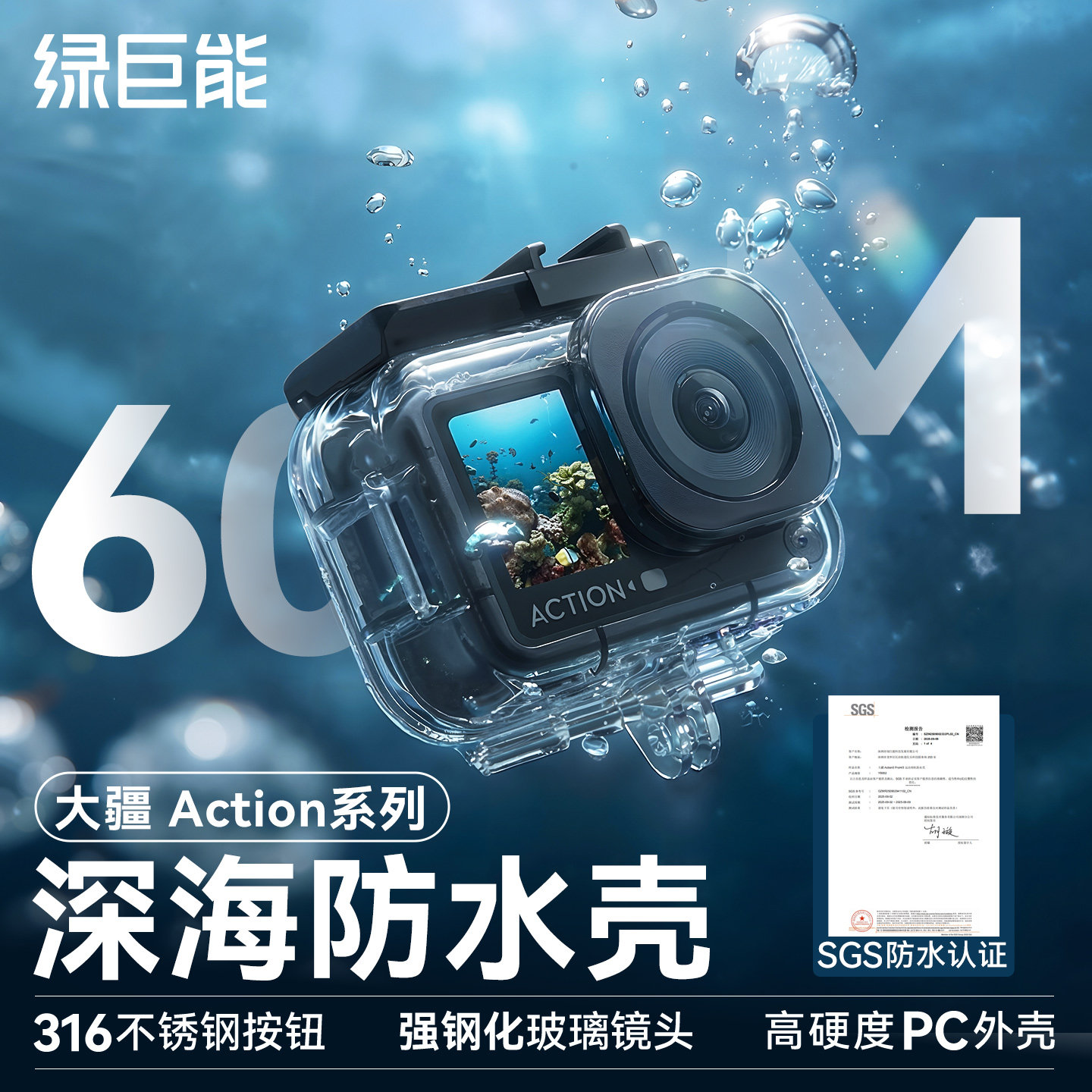 绿巨能60m级防水壳大疆Action6防水壳action5pro