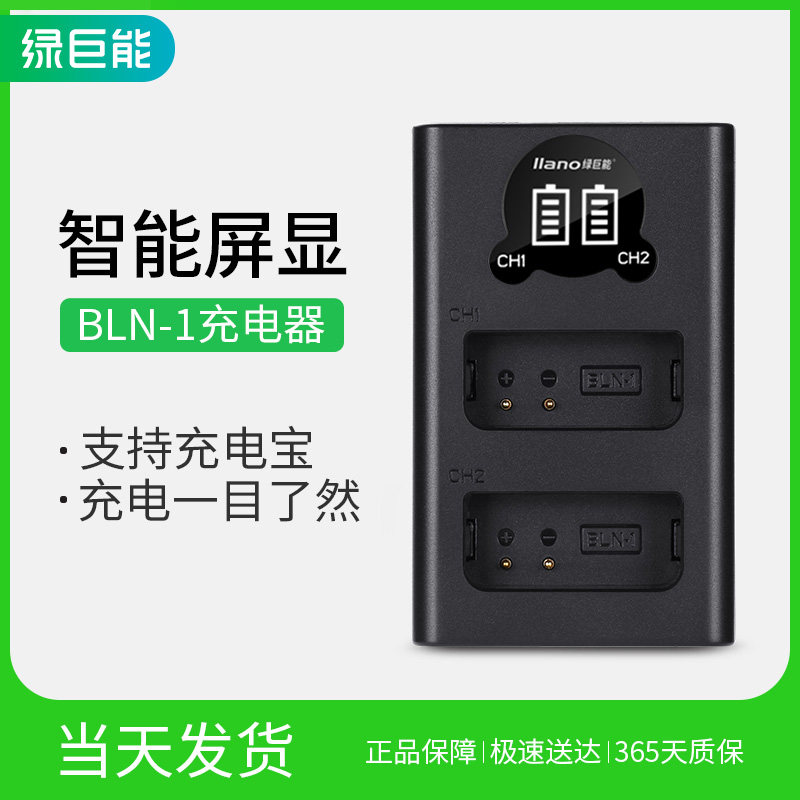 奥林巴斯BLN1相机电池EM1 EM5 EP5 EM2 PEN-F相机E-M5 Mark Ⅱ双充充电器USB座充