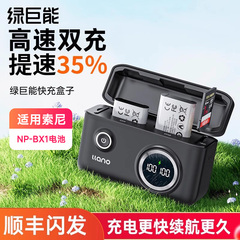 绿巨能NP-BX1快充盒子充电盒相机电池充电器适用索尼zv1 RX100黑卡RX1R HX50 WX350 M6 M5 M4 M3 M2 CX240E