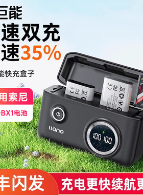 绿巨能NP-BX1快充盒子充电盒相机电池充电器适用索尼zv1 RX100黑卡RX1R HX50 WX350 M6 M5 M4 M3 M2 CX240E