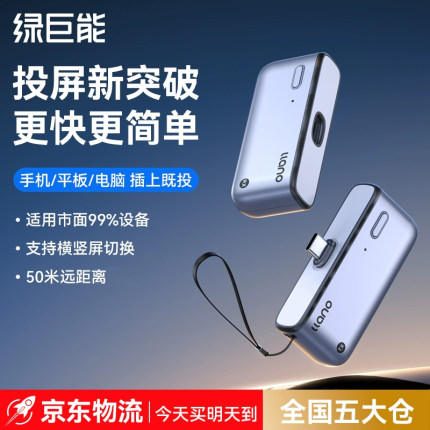 绿巨能无线投屏器2025新款投屏魔盒hdmi手机连电视同屏神器点对点