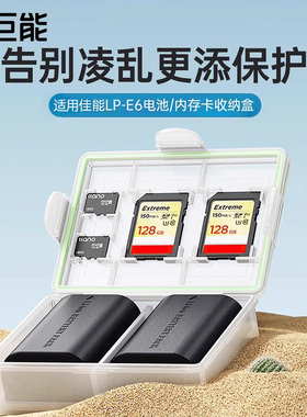 绿巨能佳能LP-E6相机电池专用收纳盒适用于佳能R6 R5 60D 70D 80D 90D 5D4 5D3 5d2 5DS 7D 5DMark4电池