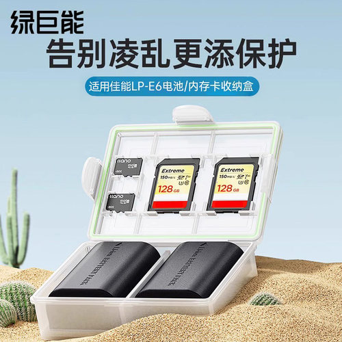绿巨能LP-E6相机电池收纳盒