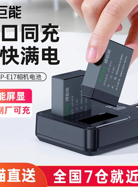绿巨能相机电池充电器LP-E17适用佳能R50 R8 R1 m6mark2 R10 RP 200D二代750D 760D 800D 850D M5 M6单反77D
