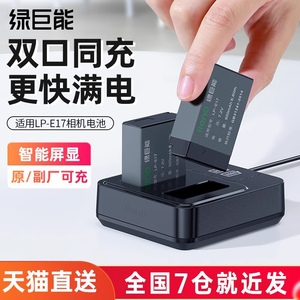 绿巨能相机电池充电器LP-E17适用佳能R50 R8 R1 m6mark2 R10 RP 200D二代750D 760D 800D 850D M5 M6单反77D