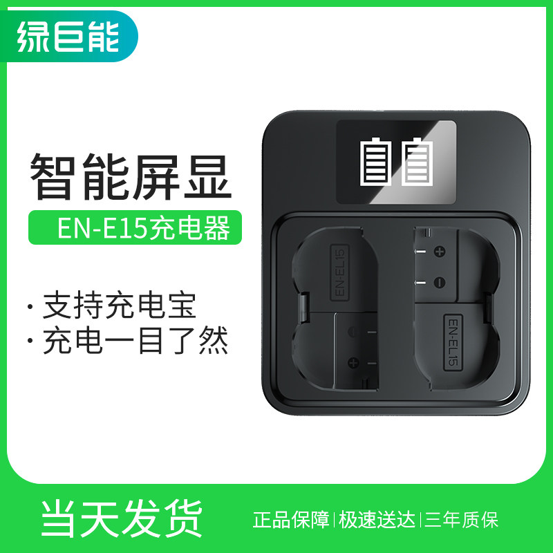 Green Giant can EN-EL15 camera Battery Charger Apply to D7100 Nikon double-seater USB D750 7200 D810 7000 D800E D7500 D610 digital displayin the 3C Digital Accessories, Digital Camera Accessories , Digital camera battery charger  category - from Buy2taobao.com to provide professional Taobao agent buy service