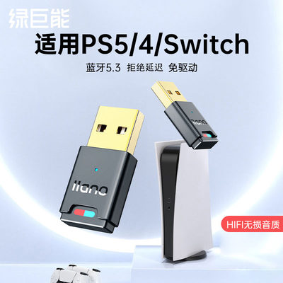 适用PS5/4/Switch蓝牙5.3无延迟