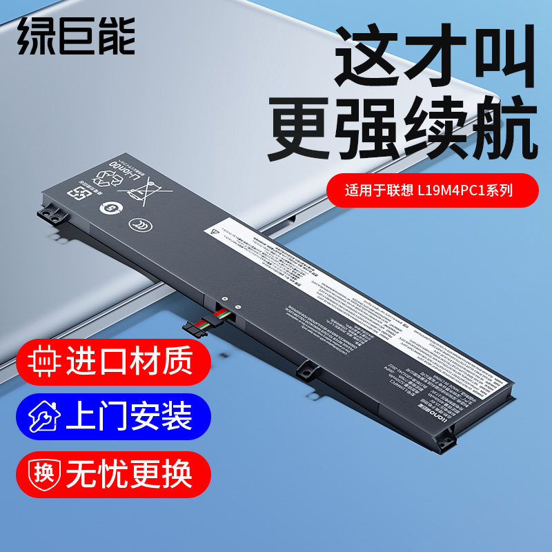 【国家3C认证】绿巨能适用联想拯救者 Y7000P R7000P 2020H 2021 R9000/Y9000P  L19C4PC1 L19M4PC笔记本电池