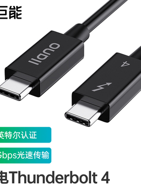 绿巨能雷电4 40GB高清数据线100w快充type-c双头8k显示器pd Thunderbolt4 四3