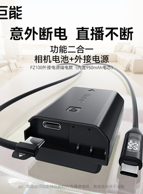 绿巨能np-fz100相机假电池储电款外接电源适用sony索尼a7m3 A7c A7R3 a7s3 A7R4 A7M4 7RM3 A9M2单反视频直播