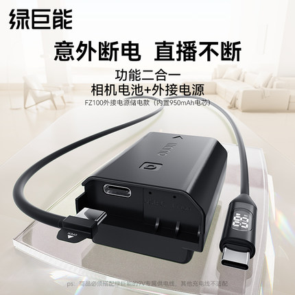 绿巨能np-fz100相机假电池储电款外接电源适用sony索尼a7m3 A7c A7R3 a7s3 A7R4 A7M4 7RM3 A9M2单反视频直播