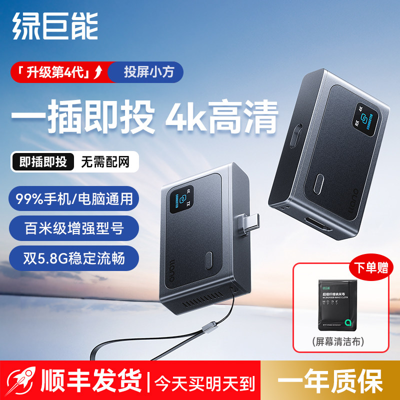 绿巨能2026新款投屏小方点对点无线同屏器手机电脑hdmi高清连电视
