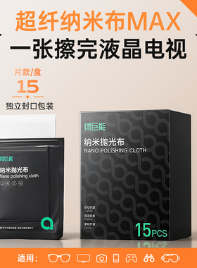 绿巨能J29电视屏幕清洁布擦电视机液晶专用布纳米布OLED屏幕电脑擦拭布超细纤维布抛光布适用苹果笔记本mac
