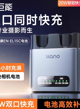 绿巨能EN-EL15C相机电池充电器20W轻铝快充底座双口适用尼康Z5 Z6 Z63/62 ZF D7100 D7000 Z7 Z8 D7200微单