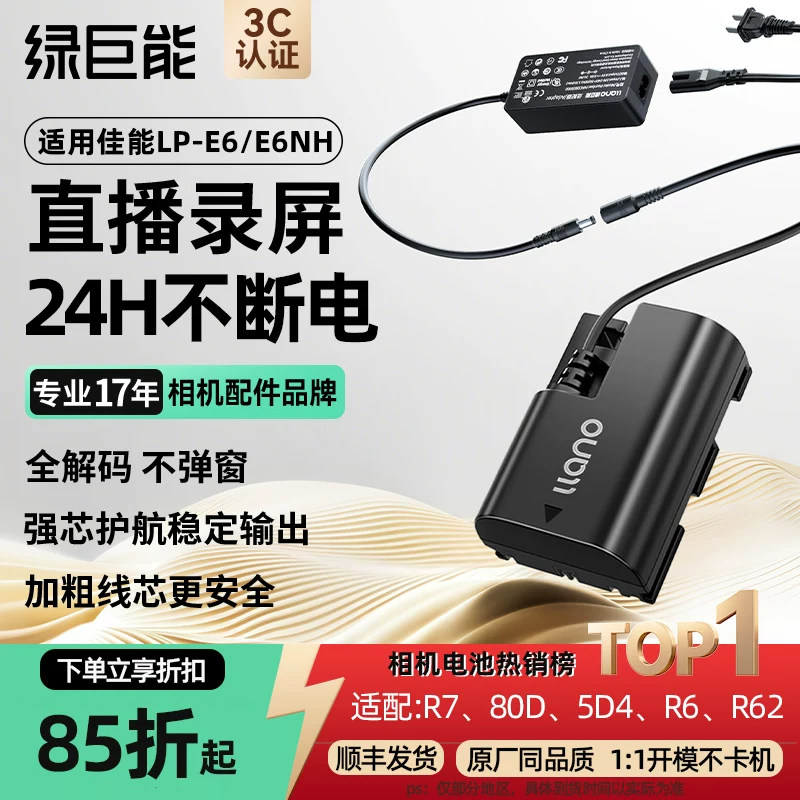 绿巨能lp-e6nh假电池外接电源适用佳能6D 90D r6 r62 5D3 5dmark 5D4 6D2 70D 80D 60D R7二代单反相机直播