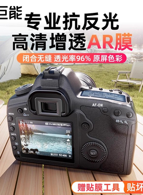 绿巨能相机AR膜适用佳能R50屏幕贴膜R6 R62 R7 R8 850D M200 R100 R10 M6II M50II增透保护膜G7X2 G7X3防反光