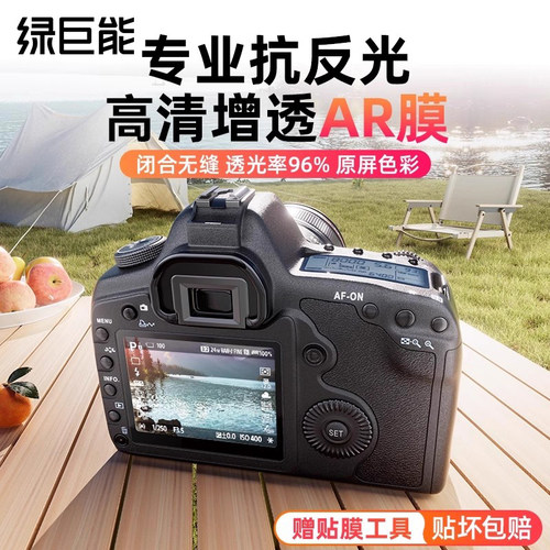 绿巨能富士相机ar膜增透抗反光