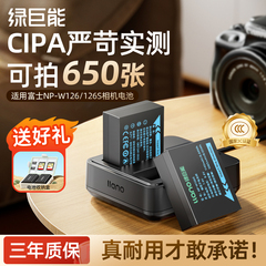 【国家3C认证】绿巨能NP-W126s相机电池充电器适用富士XT3 XT30二代 XT50 X-M5 X-E5 XS10 X100Vl XT20 XT10