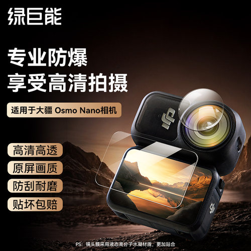 适用于大疆OsmoNANO相机膜一套装