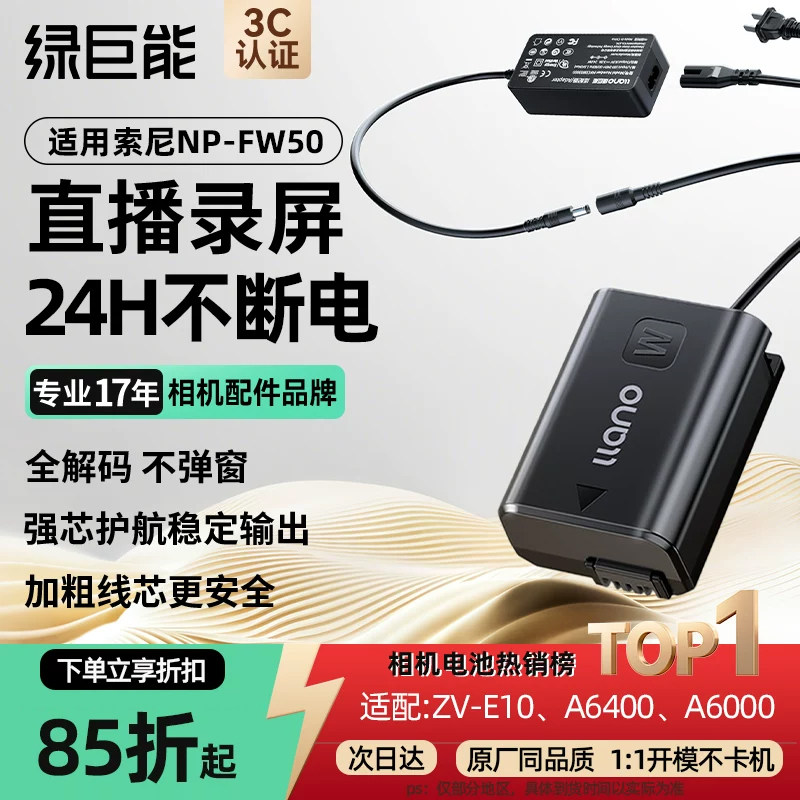 绿巨能np-fw50相机假电池外接电源直播适用索尼sony zve10一代 a6400 a7m2 a7r2 a6000 a6300 A5100 nex7单反
