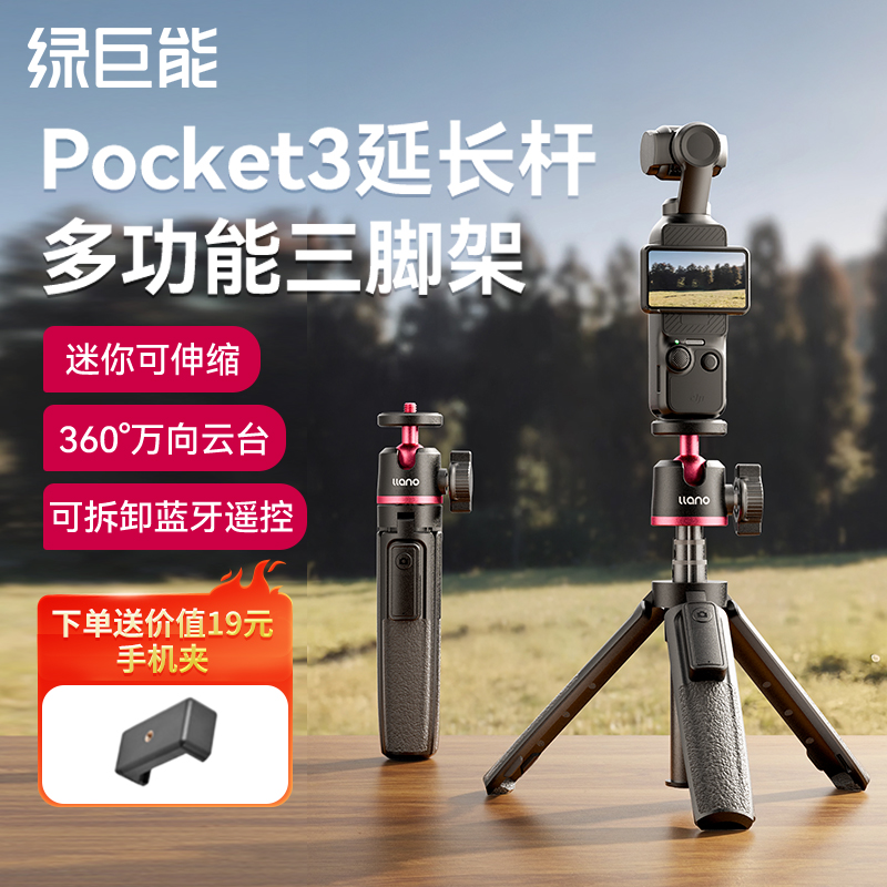 绿巨能大疆pocket3三脚架延长杆