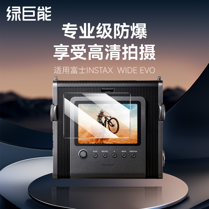 绿巨能富士instaxWideEvo钢化膜