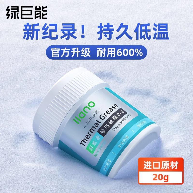 【公司采购】20克CPU罐装硅脂