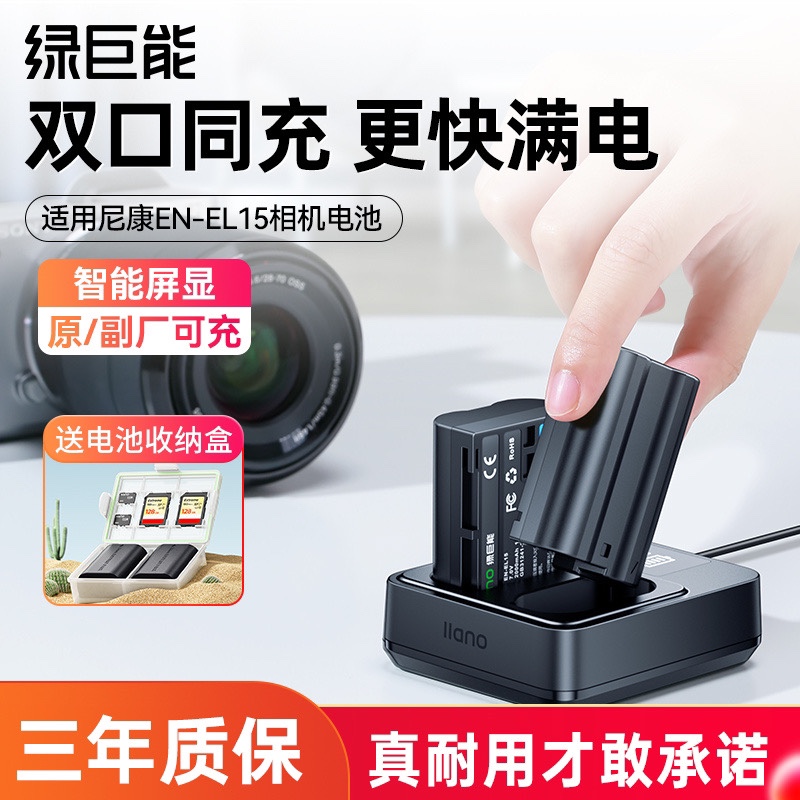 绿巨能en-el15相机电池