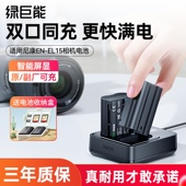 EL15C相机电池适用于 D7000 于尼康Z5 绿巨能EN Z6III D7100