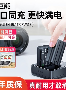 绿巨能EN-EL15C相机电池适用于尼康Z5 Z6III Z7 D7000 D7100 D7200 D800 D750 D610 D600 D500单反充电器配件