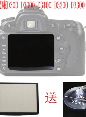 维修配件D300 D3000 D3100 D3200 D3300 D3400 外屏 屏幕 保护屏