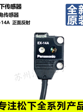 全新原装松下光电传感器 EX-14A/13A/B/13EA/EB/11B/19BD/EAD/EP